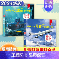 [精装]动物世界+植物大观(2册) [正版]大开本精装硬壳中国少年儿童百科全书漫画版 十万个为什么少儿百科全套 小学生阅
