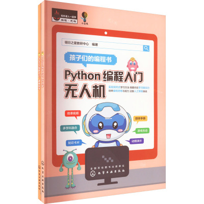 Python 编程入门:无人机(上)趣味数学(下)