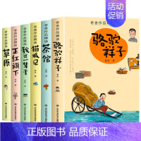 老舍作品精选6册 [正版]老师 老舍经典作品集全套10册 骆驼祥子原著四世同堂茶馆草原猫城记小学生必读课外书籍经典文学名
