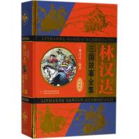 正版新书]林汉达 三国故事全集(珍藏版)林汉达9787514845952