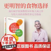 更明智的食物选择 选什么才好 怎么吃才对 蒂姆斯佩克特 著 生活