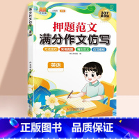 [英语]同步作文仿写 小学六年级 [正版]斗半匠小学同步作文仿写训练满分押题范文字帖语文人教版小学生英语示范大全三年级四