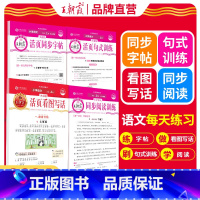 2本[同步字帖+看图写话] 二年级上 [正版]2024上册活页专项练习阅读理解看图写话1-2年级练字帖每日一练小学3-6