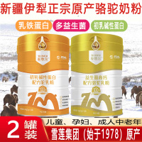 新疆伊犁雪莲集团初乳碱性蛋白益生菌高钙配方驼乳粉独立包装孕妇儿童青少年学生成长高钙骆驼奶粉中老年肠胃营养驼奶粉驼奶粉