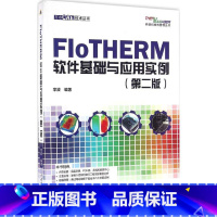 [正版]FloTHERM软件基础与应用实例第2版 李波 编著 计算机软件工程(新)专业科技 书店图书籍 中国水利水电出