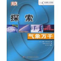 正版新书]书本科技馆--探索--气象万千(英)伍德沃德 著,杨霏