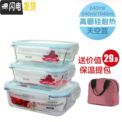 三维工匠玻璃饭盒上班族保鲜盒微波炉加热碗带盖分隔套装密封盒 蓝色640无分隔+640无分隔+1040T隔+保