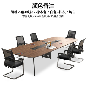 帅畅办公桌会议桌简约现代长条桌长桌会议室桌培训桌小型洽谈桌椅组合[工厂现做 7天内发货]