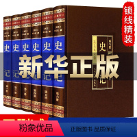 [正版]史记全册书籍司马迁文言文原版全本全注全译中华书局 青少年白话文史记学生史记故事资治通鉴二十四史中国通史DE