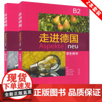 德语自学入门教材走进德国B2 Aspekte 学生用书+练习手册2本套装外语教学与研究出版社大学德语专业德语学习辅导书籍