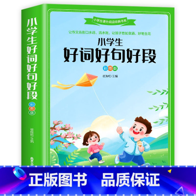 小学生好词好句好段 小学通用 [正版]时光学 作文金句练字帖 全套2册写人写事篇+写景写物篇小学三3四4年级五5六6年级