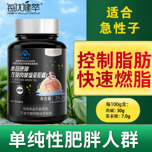 [减脂胶囊3瓶]每优健萃左旋肉碱绿茶胶囊3瓶男女通用
