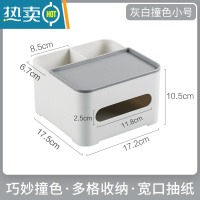 敬平多功能纸巾盒客厅茶几纸巾遥控器收纳盒卧室纸抽盒家用客厅抽纸盒 [撞色款]小号灰白
