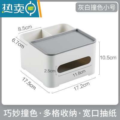 敬平多功能纸巾盒客厅茶几纸巾遥控器收纳盒卧室纸抽盒家用客厅抽纸盒 [撞色款]小号灰白