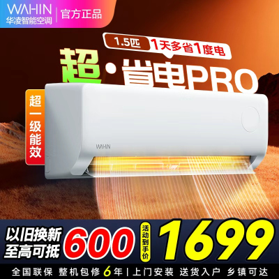 华凌空调大1.5匹家用空调新一级能效超省电pro变频冷暖空调挂机 KFR-35GW/N8HA1Ⅲ-P