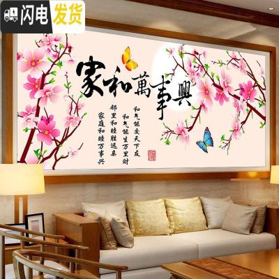 三维工匠钻石画2019年满钻5d异形新款家和万事兴点贴钻十字 [满钻]180*70厘米[送2套点钻工具][钻量多3十字绣