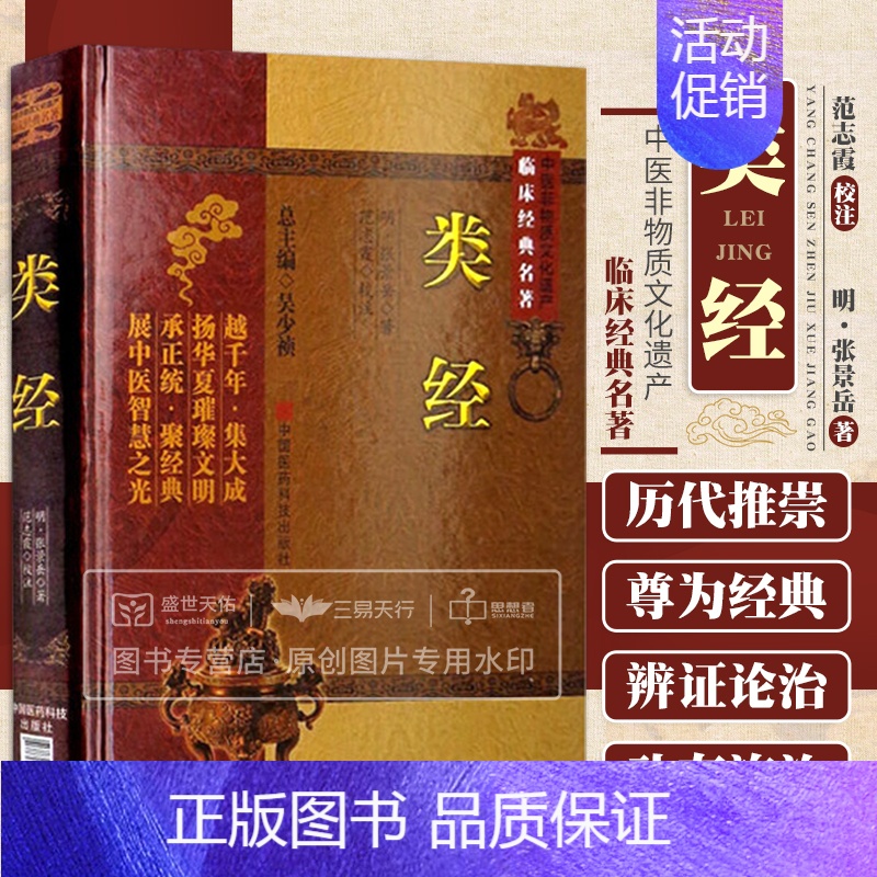 [正版]yk 类经-中医非物质文化遗产临床经典名著 (明)张景岳