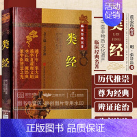 [正版]yk 类经-中医非物质文化遗产临床经典名著 (明)张景岳