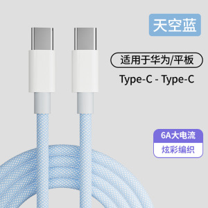 途沁车载数据线适用苹果17/16超级快充双typec编织线双头华为荣耀小米平板通用充电线