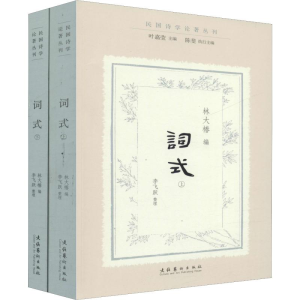 [M]词式(2册)-9787503949203