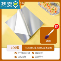 敬平锡纸空气炸锅专用锡纸片装加厚烤肉烤箱烘焙家用烧烤铝箔纸 [买1送1]30x30厘米厚20微米100片[送油