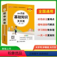 历史基础知识天天背 初中通用 [正版]2025新版初中历史基础知识天天背七八九年级历史基础知识速记手册小本口袋书掌中宝初