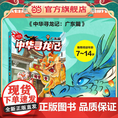 中华寻龙记:河南篇