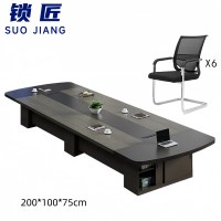 锁匠 洽谈桌200cm+6椅组
