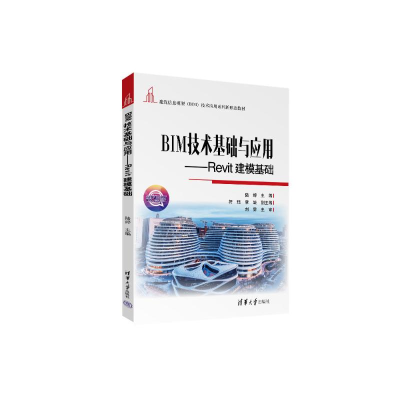 正版新书]BIM技术基础与应用——Revit建模基础陆婷、符珏、李旋
