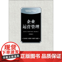 醉染图书企业运营管理(第4版)9787563822447