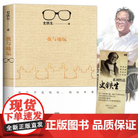 我与地坛原版史铁生正版 灵魂代表之作现当代文学随笔 史铁生散文集中国现当代文学随笔小说读物经典书籍人民文学出版社