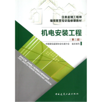 音像机电安装工程(第2版注册监理培训选修课教材)张铁明//房文清