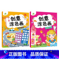 [2册]时尚公主+繁华城市 [正版]创意涂色画全6册套装涂色本儿童画画本幼儿园涂色绘本2-3岁涂鸦绘画填色本简笔画中小班