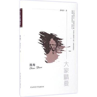 正版新书]陈寿潘晓玲9787561350089