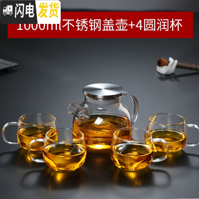 三维工匠可高温冷水壶花茶壶耐热玻璃泡茶壶竹盖大容量茶具凉水壶果汁扎壶 1000不锈钢盖壶+4圆润杯