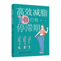 正版新书]高效打败停滞期李姿仪9787518432424