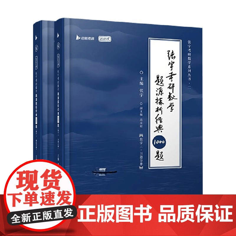 张宇考研数学题源探析经典1000题 数学三 张宇 编著 考试