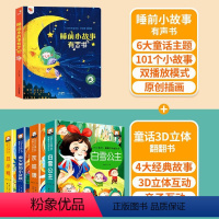 [全5本]点读睡前故事+童话故事立体书 [正版]睡前小故事有声书会说话的早教发声书2一3一6岁宝宝婴儿撕不烂儿童睡前故事