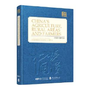 正版新书]读懂中国农业农村农民(英文精装版)陈锡文9787119114