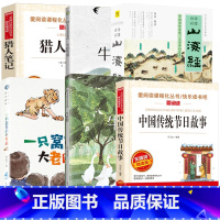 小学生课外书共6册 [正版]课内作家四年级上册的课外书 山海经徐客编著 任大霖散文选 一只窝囊的大老虎 牛的写意 猎人笔