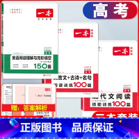 [3本]高考 文言文+古诗+名句阅读训练+现代文阅读+英语阅读理解与完形填空 高中通用 [正版]新高考2024版 语文阅