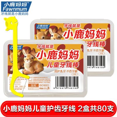 小鹿妈妈儿童牙线卡通塑料牙签高拉力高细宝宝安全剔牙线棒盒80支