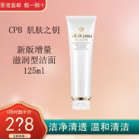 肌肤之钥CPB洗面奶 新版加量不加价 泡沫洁面乳滋润型125ml 干性肌肤适用