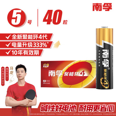 南孚 5号电池碱性电池 聚能环4代 40粒/盒