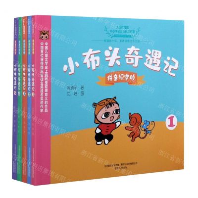 [N]小布头奇遇记(拼音识字版共5册)-9787531357339