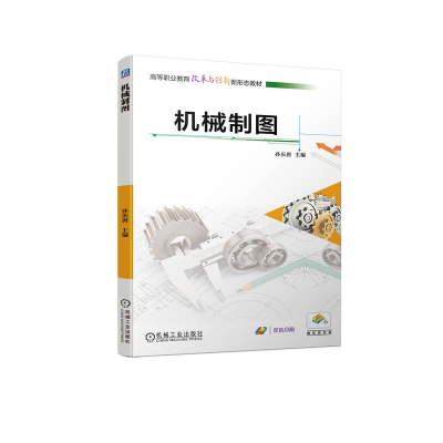 正版新书]机械制图孙庆唐9787111731436