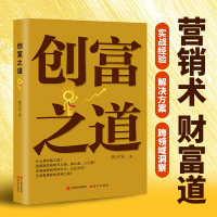 正版新书]创富之道陈开发9787523112243