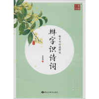 音像练字可以这样玩 辨字识诗词李放鸣