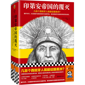 正版新书]印第安帝国的覆灭(英)马修·雷斯托尔 著 梁鹏 译978754