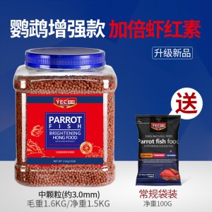 鹦鹉鱼饲料增红鱼食财鱼鱼饲料血鹦鹉红鹦鹉虾红素增色小颗粒粮